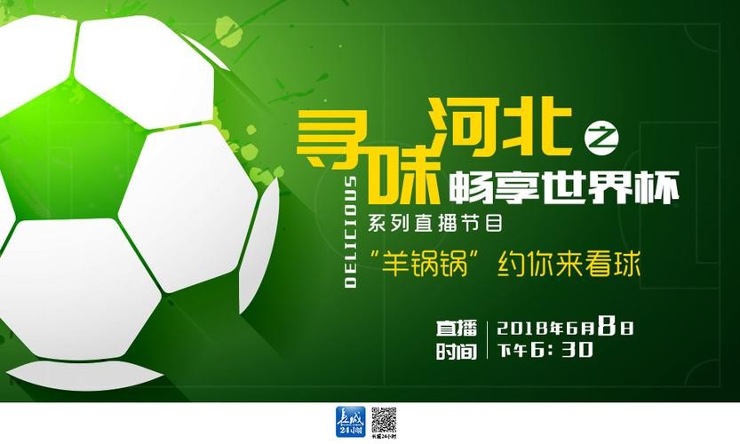 世界杯买球平台下载，畅享便捷购球体验